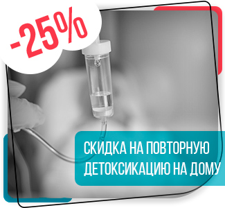 https://golitsyno.kvinmed.ru/skidka-zakaz-zvonka/ Повторная детоксикация